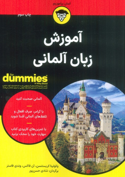آموزش زبان آلمانی آوند دانش